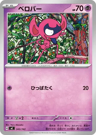 Impidimp 343/768 — Start Deck 100 Battle Collection (Japanese Pokémon TCG card)