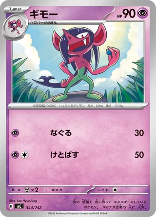 Morgrem 344/768 — Start Deck 100 Battle Collection (Japanese Pokémon TCG card)