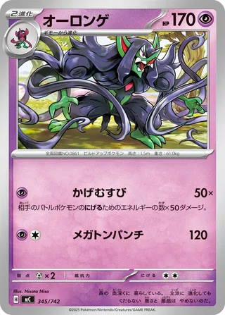 Grimmsnarl 345/768 — Start Deck 100 Battle Collection (Japanese Pokémon TCG card)