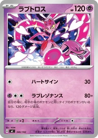 Enamorus 346/768 — Start Deck 100 Battle Collection (Japanese Pokémon TCG card)