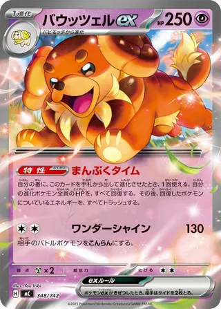 Dachsbun ex 348/768 — Start Deck 100 Battle Collection (Japanese Pokémon TCG card)