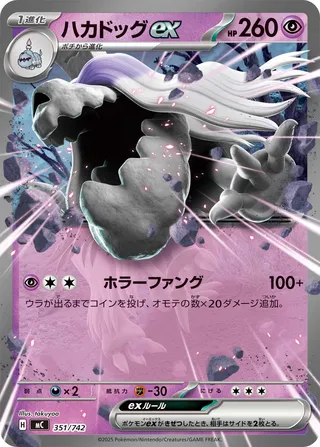 Houndstone ex 351/768 — Start Deck 100 Battle Collection (Japanese Pokémon TCG card)