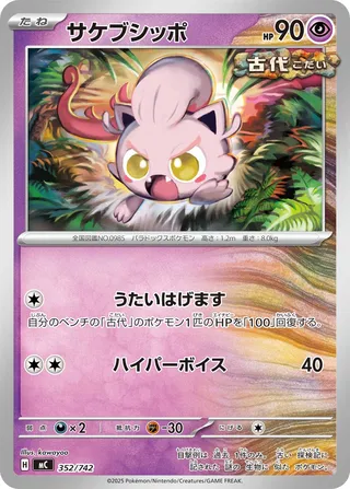Scream Tail 352/768 — Start Deck 100 Battle Collection (Japanese Pokémon TCG card)