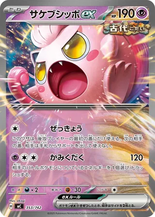 Scream Tail ex 353/768 — Start Deck 100 Battle Collection (Japanese Pokémon TCG card)