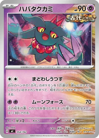 Flutter Mane 354/768 — Start Deck 100 Battle Collection (Japanese Pokémon TCG card)