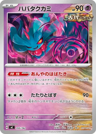 Flutter Mane 355/768 — Start Deck 100 Battle Collection (Japanese Pokémon TCG card)