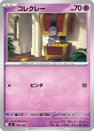 Gimmighoul 356/768 — Start Deck 100 Battle Collection (Japanese Pokémon TCG card)