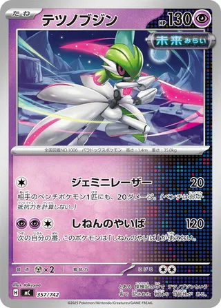 Iron Valiant 357/768 — Start Deck 100 Battle Collection (Japanese Pokémon TCG card)