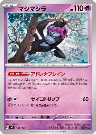 Munkidori 358/768 — Start Deck 100 Battle Collection (Japanese Pokémon TCG card)