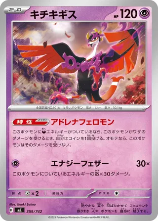 Fezandipiti 359/768 — Start Deck 100 Battle Collection (Japanese Pokémon TCG card)