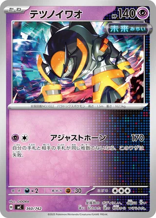 Iron Boulder 360/768 — Start Deck 100 Battle Collection (Japanese Pokémon TCG card)