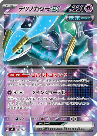 Iron Crown ex 361/768 — Start Deck 100 Battle Collection (Japanese Pokémon TCG card)