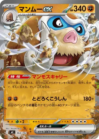 Mamoswine ex 364/768 — Start Deck 100 Battle Collection (Japanese Pokémon TCG card)