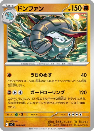 Donphan 366/768 — Start Deck 100 Battle Collection (Japanese Pokémon TCG card)