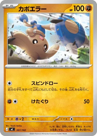 Hitmontop 367/768 — Start Deck 100 Battle Collection (Japanese Pokémon TCG card)