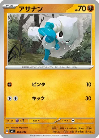 Meditite 368/768 — Start Deck 100 Battle Collection (Japanese Pokémon TCG card)