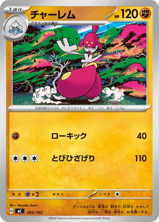 Medicham 369/768 — Start Deck 100 Battle Collection (Japanese Pokémon TCG card)