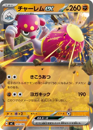 Medicham ex 370/768 — Start Deck 100 Battle Collection (Japanese Pokémon TCG card)