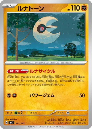 Lunatone 371/768 — Start Deck 100 Battle Collection (Japanese Pokémon TCG card)