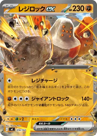 Regirock ex 374/768 — Start Deck 100 Battle Collection (Japanese Pokémon TCG card)