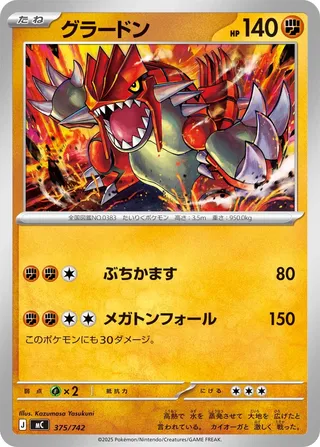 Groudon 375/768 — Start Deck 100 Battle Collection (Japanese Pokémon TCG card)