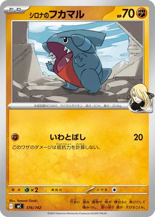 Cynthia's Gible 376/768 — Start Deck 100 Battle Collection (Japanese Pokémon TCG card)