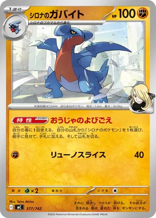 Cynthia's Gabite 377/768 — Start Deck 100 Battle Collection (Japanese Pokémon TCG card)