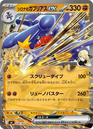 Cynthia's Garchomp ex 378/768 — Start Deck 100 Battle Collection (Japanese Pokémon TCG card)
