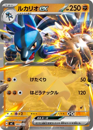 Lucario ex 380/768 — Start Deck 100 Battle Collection (Japanese Pokémon TCG card)