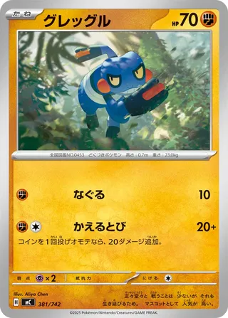 Croagunk 381/768 — Start Deck 100 Battle Collection (Japanese Pokémon TCG card)