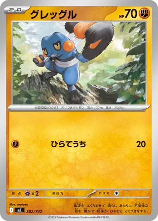 Croagunk 382/768 — Start Deck 100 Battle Collection (Japanese Pokémon TCG card)