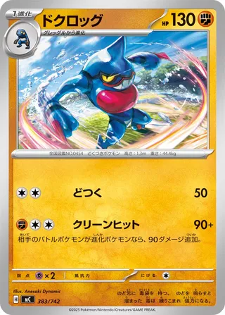 Toxicroak 383/768 — Start Deck 100 Battle Collection (Japanese Pokémon TCG card)