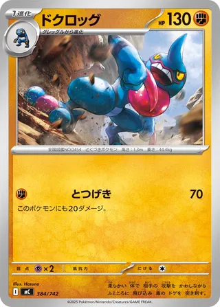 Toxicroak 384/768 — Start Deck 100 Battle Collection (Japanese Pokémon TCG card)