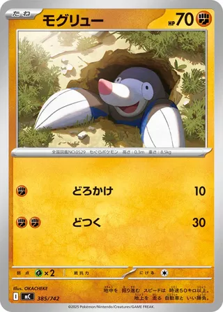 Drilbur 385/768 — Start Deck 100 Battle Collection (Japanese Pokémon TCG card)