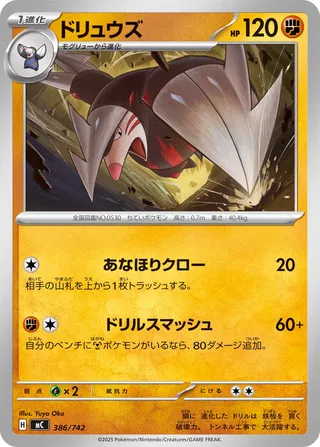 Excadrill 386/768 — Start Deck 100 Battle Collection (Japanese Pokémon TCG card)