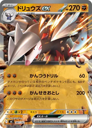 Excadrill ex 387/768 — Start Deck 100 Battle Collection (Japanese Pokémon TCG card)