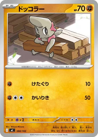 Timburr 388/768 — Start Deck 100 Battle Collection (Japanese Pokémon TCG card)
