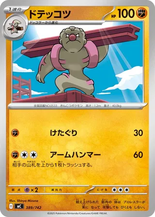 Gurdurr 389/768 — Start Deck 100 Battle Collection (Japanese Pokémon TCG card)