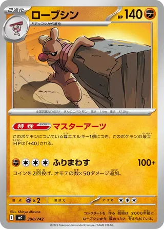 Conkeldurr 390/768 — Start Deck 100 Battle Collection (Japanese Pokémon TCG card)