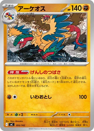 Archeops 393/768 — Start Deck 100 Battle Collection (Japanese Pokémon TCG card)