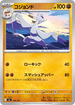 Mienshao 396/768 — Start Deck 100 Battle Collection (Japanese Pokémon TCG card)