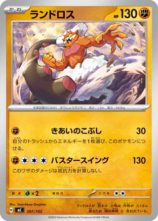 Landorus 397/768 — Start Deck 100 Battle Collection (Japanese Pokémon TCG card)