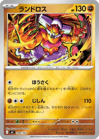 Landorus 398/768 — Start Deck 100 Battle Collection (Japanese Pokémon TCG card)