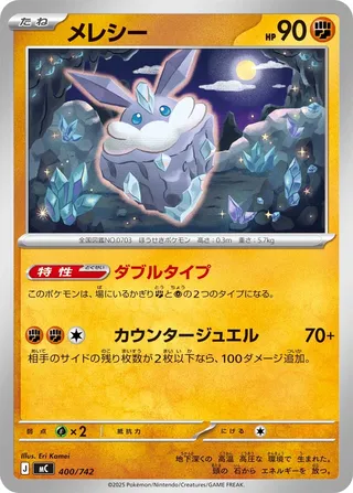 Carbink 400/768 — Start Deck 100 Battle Collection (Japanese Pokémon TCG card)