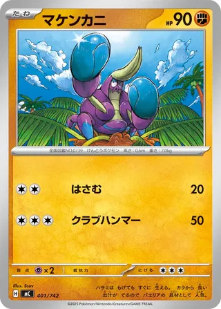 Crabrawler 401/768 — Start Deck 100 Battle Collection (Japanese Pokémon TCG card)