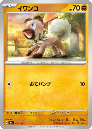 Rockruff 402/768 — Start Deck 100 Battle Collection (Japanese Pokémon TCG card)