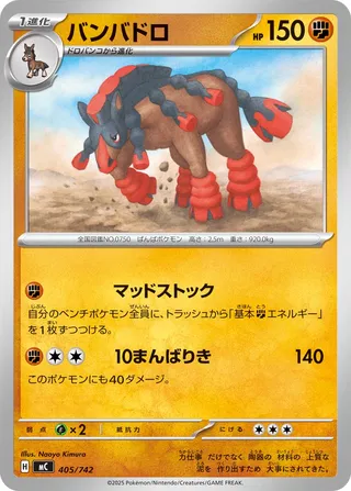 Mudsdale 405/768 — Start Deck 100 Battle Collection (Japanese Pokémon TCG card)