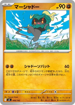 Marshadow 408/768 — Start Deck 100 Battle Collection (Japanese Pokémon TCG card)