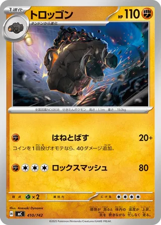 Carkol 410/768 — Start Deck 100 Battle Collection (Japanese Pokémon TCG card)