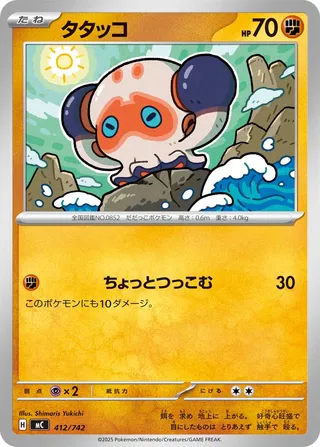 Clobbopus 412/768 — Start Deck 100 Battle Collection (Japanese Pokémon TCG card)